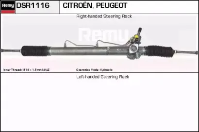 Рулевой механизм REMY купить